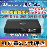 迈钻M4S高清硬盘播放器1080P 支持内置2.5硬盘 VGA 显示器/投影