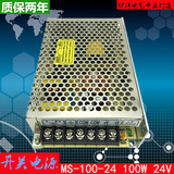 MS-100-24开关电源  LED电源 监控电源 AC220V110V转DC24V变压器