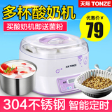 Tonze/天际 SNJ-W1410B2全自动纳豆米酒酸奶机家用不锈钢内胆正品