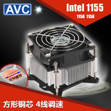 AVC cpu散热器cpu风扇超静音 intel 1155台式机电脑风扇静音温控