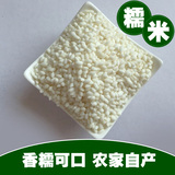 东北黑龙江特产自家糯米有机江米粘米五常黏大米包粽子米农家有机