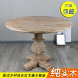 法式美式乡村做旧餐桌圆餐桌 4-8人可定制尺寸全实木橡木圆餐桌