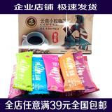 捷品盒装咖啡16g*10条（10种口味）云南特产小粒速溶咖啡2盒包邮