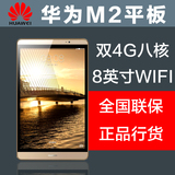 Huawei/华为 M2-801w WIFI 64GB揽阅八核平板电脑 超薄 4G可通话