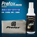 正品Prefox吉他清洁剂套装钢琴护理液保养清洁剂擦琴油护弦擦琴布