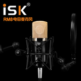 ISK RM-8/RM8专业录音网络K歌主播MC手机唱吧电容麦克风话筒套装