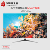 AOC M3207VW3/WW  白色32寸高清VA屏 超薄超窄边 液晶电脑显示器