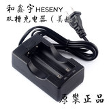 HESENY HXY和鑫宇双充18650专用双路充电器 防过充和过放功能
