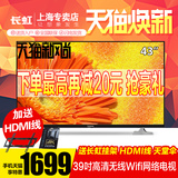 抢豪礼Changhong/长虹 43N1 43吋网络云电视内置WIFI 液晶LED 42