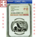 2016年熊猫银币国际权威ngc评级封装币69级 纪念银钱 早期中国标