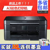 兄弟 MFC-J2320 A3彩色多功能打印机 无线照片连供复印传真一体机