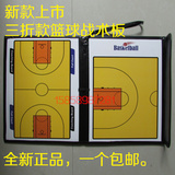 正品篮球战术板 新款三折式篮球战术板示教板 篮球比赛战术板包邮