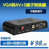 朗强LKV2000N VGA转AV线 s端子转换器 pc-tv 电脑转电视连接器