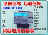 佳能BP-511A原装电池EOS 50D 5D 30D 40D 300D D60 D30 G5 G6相机