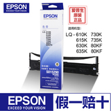 原装 爱普生EPSON LQ-630K 635K 730K 735K针式打印机色带架框芯