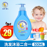 五羊婴儿洗发水儿童沐浴露二合一宝宝洗护用品新生儿大瓶装500ml