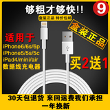 正品iPhone5s数据线苹果5充电器SE苹果6s iphone6Plus充电线ipad4