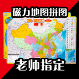 中国地图拼图大号中学生世界地理磁性政区地形正品儿童益智力玩具