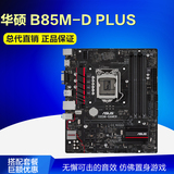 Asus/华硕 B85M-GAMER 台式电脑主板 专业游戏小板 支持4150 4590