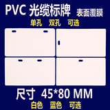 PVC电缆标牌45*80单孔/双孔/四孔 电缆挂牌标识牌 PVC标牌标志牌