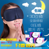 3D助睡眠眼罩遮光透气男女用 护眼罩晚上睡觉学生夏季送耳塞套装
