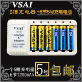 VSAI 充电器套装 充电器+6节5号充电电池 可充7号电池 镍氢AA 包