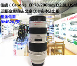 单反镜头出租 佳能70-200mm f/2.8L小白北京实体 可租全国