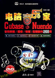 电脑音乐家Cubase与Nuendo音频录制精修特效后期制作268例 附视频