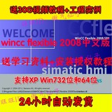 西门子组态软件Wincc Flexible 2008 SP4中文版学习视频教程+授权
