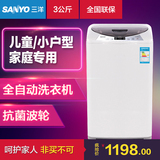 Sanyo/三洋 XQB30-Mini1 3公斤波轮儿童迷你宝宝洗衣机全自动杀菌