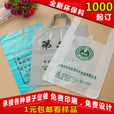 广告塑料袋定制食品马夹袋服装礼品手提袋印刷logo背心塑料袋定做