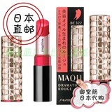 日本代购直邮 Shiseido/资生堂 新版心机Maquillage美容液唇膏