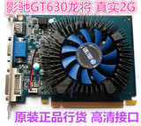 热卖影驰GT630龙将版DDR3真实2GB台式机电脑游戏显卡秒假450HDMI