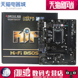 BIOSTAR/映泰 HI-FI B150S1 D4 1151主板 DDR4内存 支持I3-6100