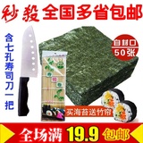 寿司海苔50张包邮韩国料理紫菜包饭团材料工具套装送寿司刀竹帘卷