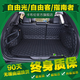 指南者后备箱垫jeep吉普国产自由光自由客大切诺基汽车专用尾箱垫