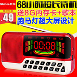 Shinco/新科 F52收音机迷你音响充电随身听插卡音箱老人mp3播放器