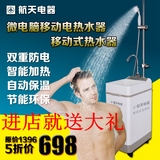 移动洗澡机家用电热水器淋浴机出租屋户外正品包邮航天电器HT-68