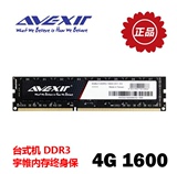 Avexir/宇帷 4G DDR3 1600 台式机内存 4GB 单条 XMP 黑色PCB国行