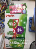 久米酱日本代购正品Pigeon/贝亲叶酸60片备孕孕妇补铁维生素2个月