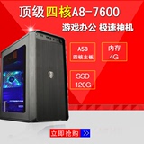 科信达四核AMD A8 7600台式组装电脑主机游戏DIY兼容机整机全套