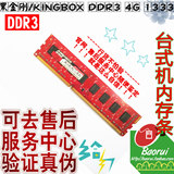 黑金刚4G DDR3 1333二手台式机内存 绝对稳定 还有金士顿 金邦2G