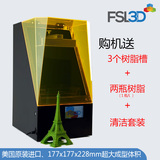3D打印机|SLA光固化|光敏树脂Pegasus Touch美国FSL3D|秒杀Form1+
