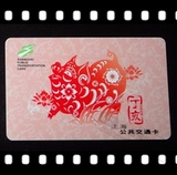 上海公共交通卡 猪年生肖卡 生肖公交卡 纪念卡10 品