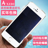 Axidi iphone5s手机膜 苹果5s前后膜 i5贴膜5c高清磨砂钻石保护膜