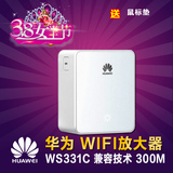 华为WS331c 无线路由中继器ap无线转wifi信号增强放大器扩展300M