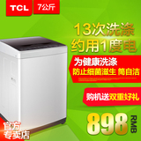TCL XQB70-1578NS 7公斤大容量智能全自动波轮洗衣机 家用静音