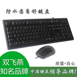 双飞燕 KR-8572N 有线键盘鼠标套装 USB办公游戏网吧防水键鼠套件