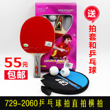 包邮正品729乒乓球拍【单只包装】2060乒乓球球拍全能型 直拍横拍