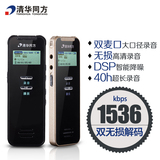 清华同方微型录音笔专业高清远距降噪声控正品迷你MP3播放器商务